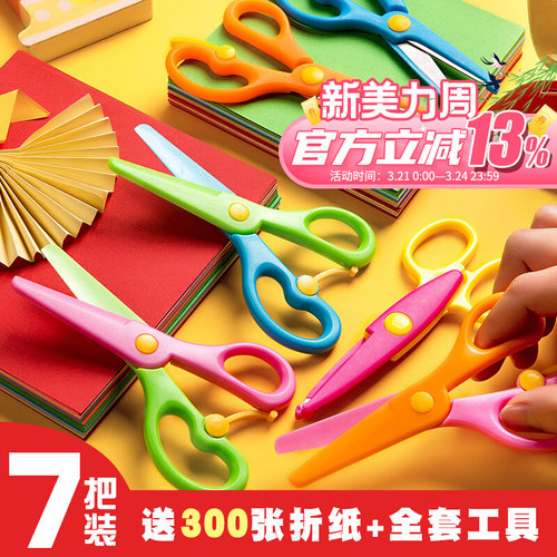 儿童剪刀安全手工套装塑
