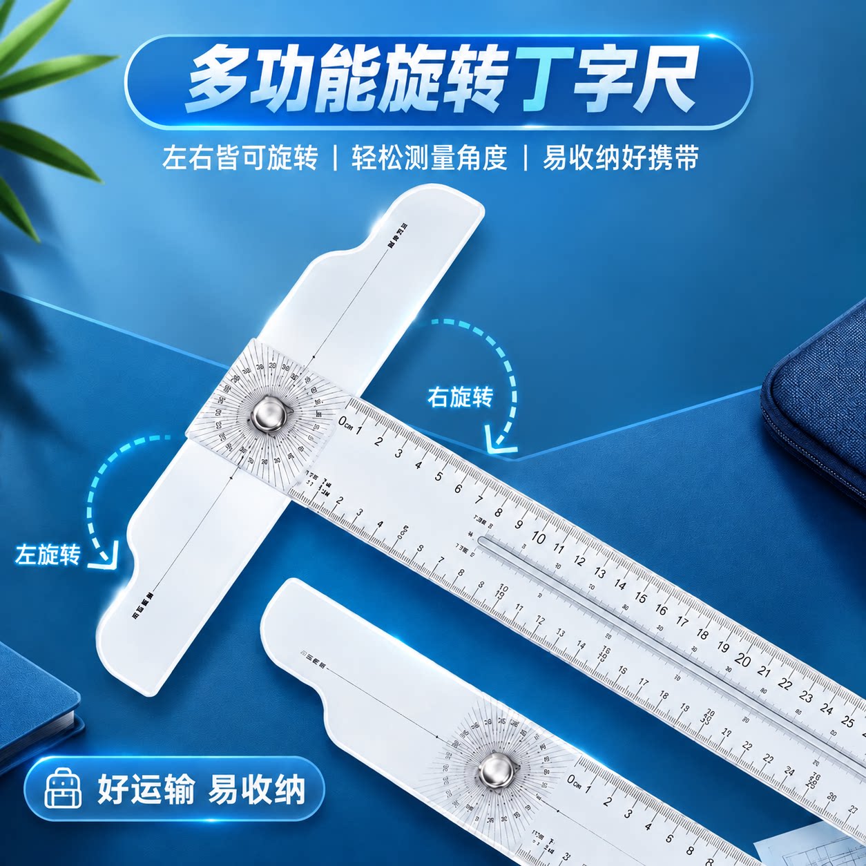 旋转多功能丁字尺制图专用直尺绘图有机t型尺子t字尺60cm长尺小学生文具土木机械工程多功能玻璃尺
