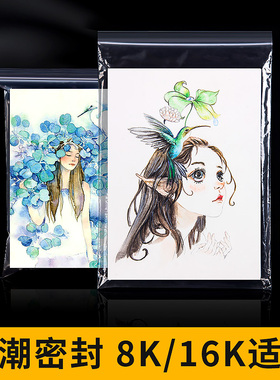 柏伦斯水彩纸防潮密封袋8K16k美术绘画作品保存袋4开自封袋防水透明塑料文件袋防潮防脱胶水彩素描画保管袋