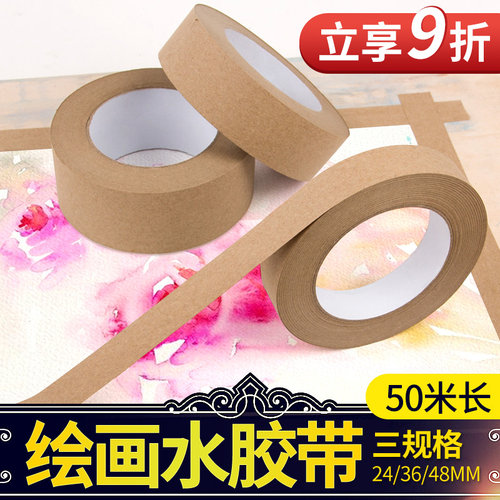 裱画防水贴边留白工具美纹纸胶带