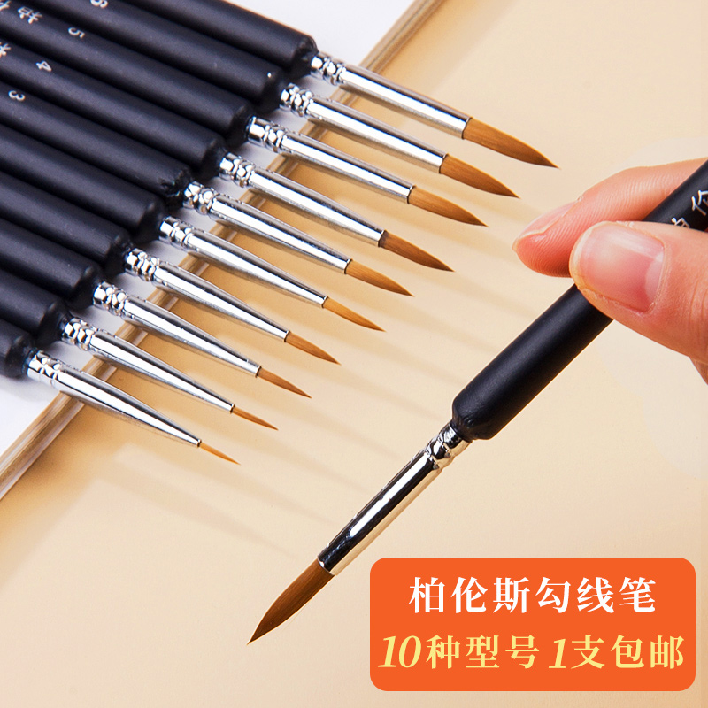 柏伦斯尼龙勾线笔水彩学生用描边