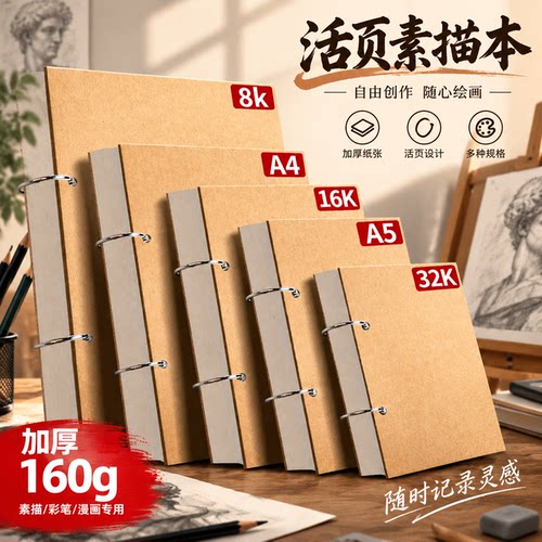 8k素描本a4速写本美术生专用32k彩铅手绘绘画本16k活页可拆卸画画本幼儿园小学生成长册纪念册油画棒专用纸