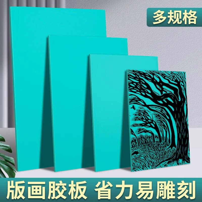 版画胶板绿色胶版A4双面雕刻板油墨版画工具套装材料A2软橡胶板麻刻板学生美术生专用颜料拓印滚筒轮A5A3木板图片