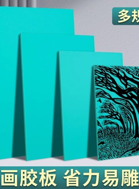 版画胶板绿色胶版A4双面雕刻板油墨版画工具套装材料A2软橡胶板麻刻板学生美术生专用颜料拓印滚筒轮A5A3木板
