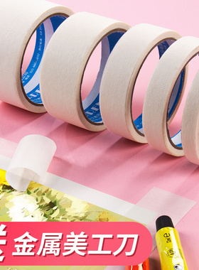 柏伦斯美纹纸胶带绘画遮盖胶美术素描水彩留白美纹胶带工美缝皱纹胶喷漆纸胶带不残留胶带纸手撕纸胶布美缝