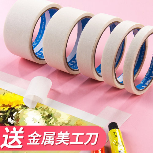 绘画遮盖素描不残留美纹纸胶带