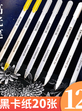 柏伦斯高光绘画笔白色记号笔画画勾线笔学生用美术手绘高光笔水彩白色笔黑卡纸专用金色银色彩色笔手账闪光笔