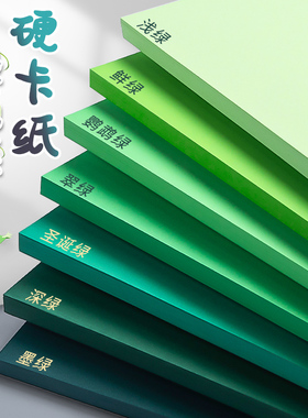绿色卡纸彩色手工莫兰迪绿色系a4硬卡纸大尺寸画画A3厚卡纸手工纸板A2大卡纸diy封面卡纸硬纸板绘画卡纸