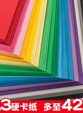 a3彩色卡纸手工硬卡纸红色蓝色绿色彩纸手工纸材料幼儿园儿童小学生美术专用diy正方形折纸彩色纸大尺寸
