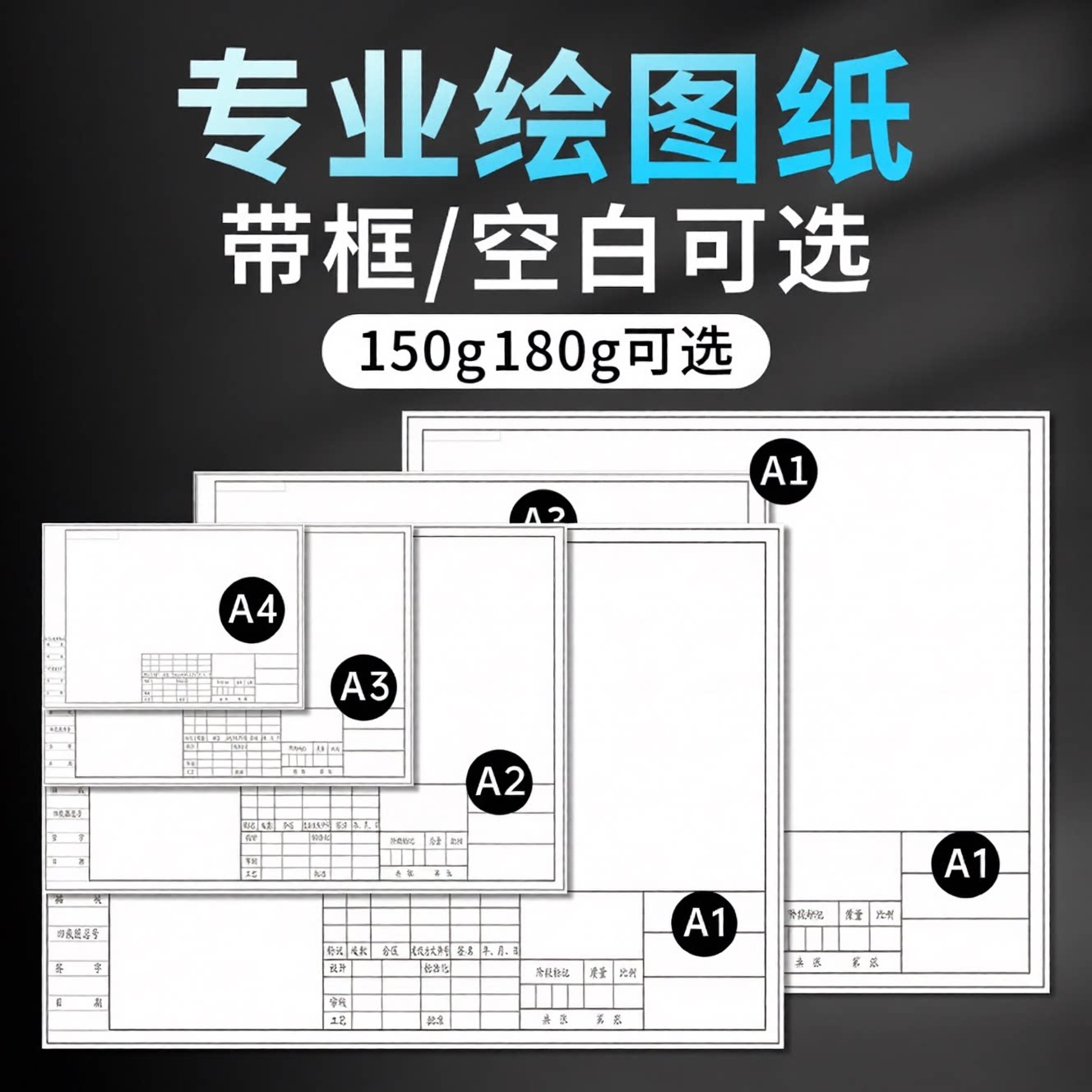 a3绘图纸a2工程制图纸a1										