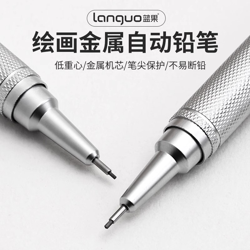 蓝果绘画金属自动铅笔奇妙绘活动铅笔绘图绘画专用0.3/0.5/0.7mm低重心重手感专业不易断芯手绘画素描美术2b