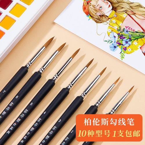 尼龙勾线笔美术专用丙烯手绘毛笔