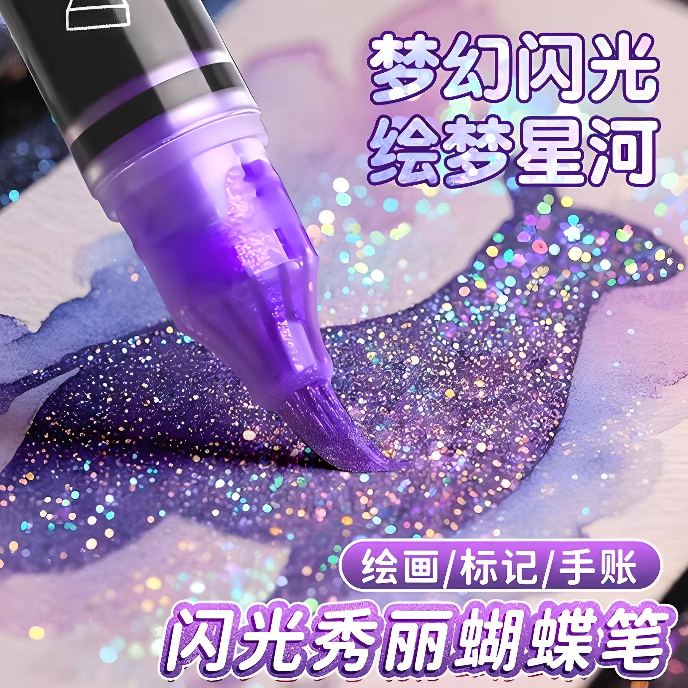 蝴蝶笔秀丽笔闪光笔闪粉笔软头笔手账婚书毛笔金色抄经笔笔科学毛笔手帐笔手抄报画画专用