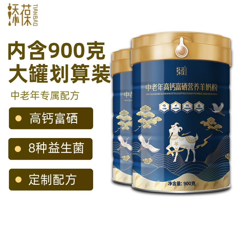 添葆中老年羊奶粉高钙富硒送礼盒