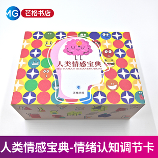 人类情感宝典 情绪的语言 情绪认知调节手卡 情绪管理 情绪识别卡