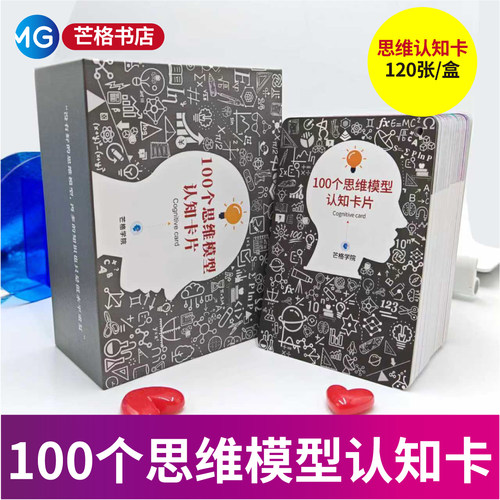 查理芒格100个思维模型认知卡片