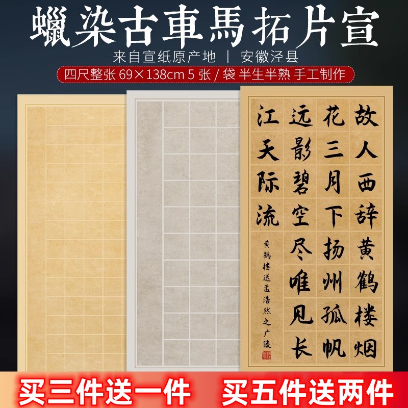 四尺整张宣纸书法专用纸毛笔字比赛宣纸作品创作纸五言七言绝句古