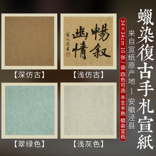 正方形小品书画34cm四字创作宣纸
