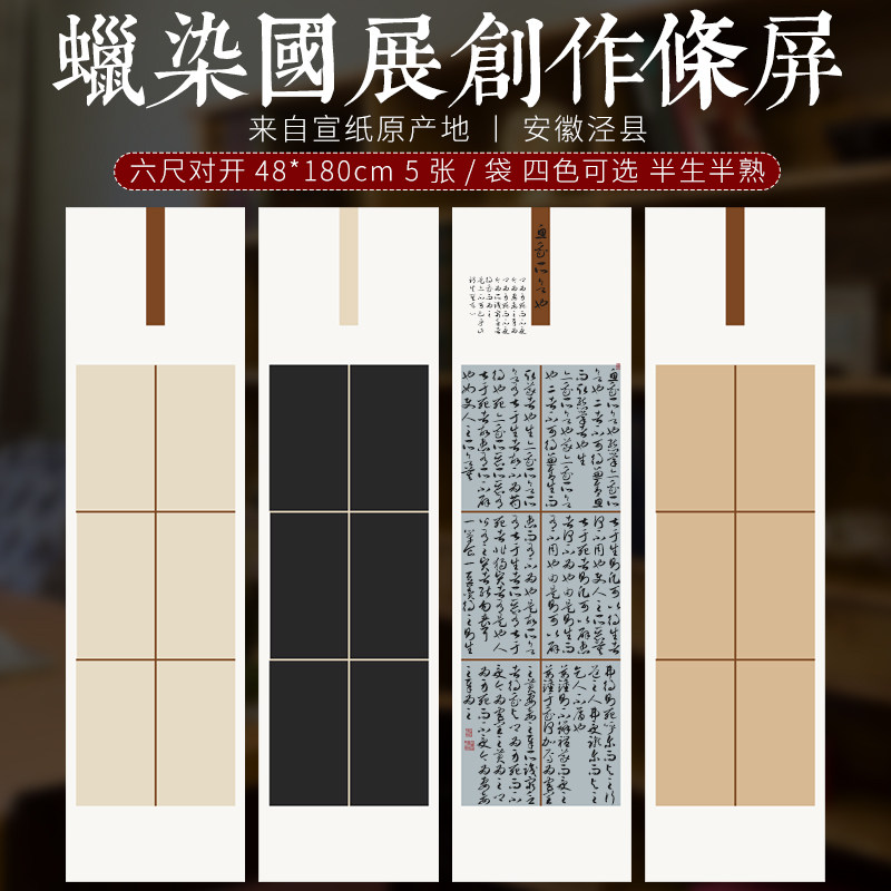 六尺对开宣纸书法专用纸四尺整张书法作品纸蜡染宣纸书法比赛小楷毛笔