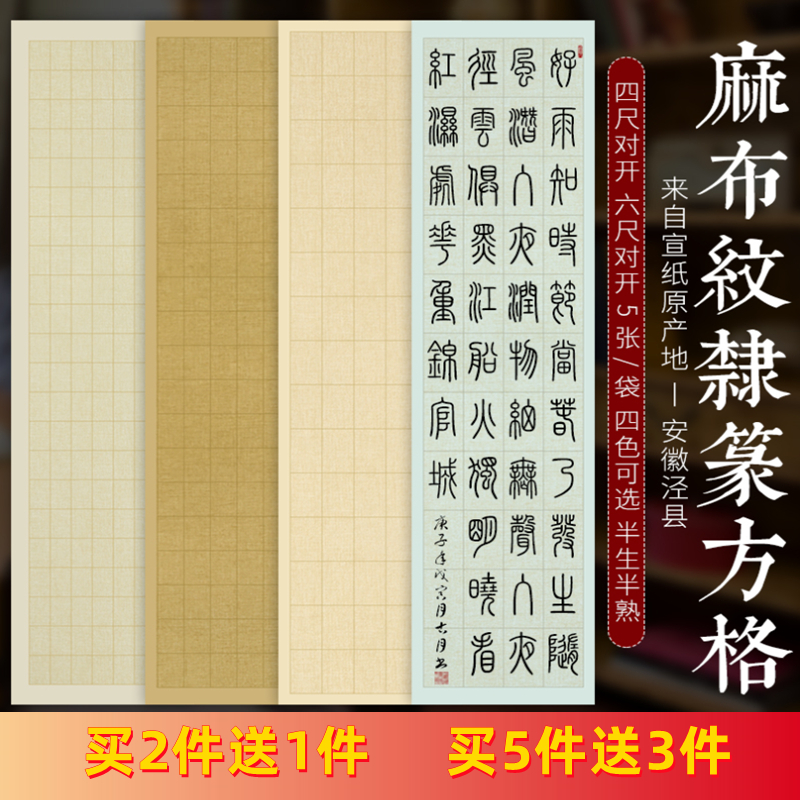 四尺对开楷书方格纸28格40格56字书法专用宣纸小篆毛笔字宣纸六尺对开蜡染宣纸国展比赛毛笔书法作品创作用纸 文具电教/文化用品/商务用品 宣纸 原图主图