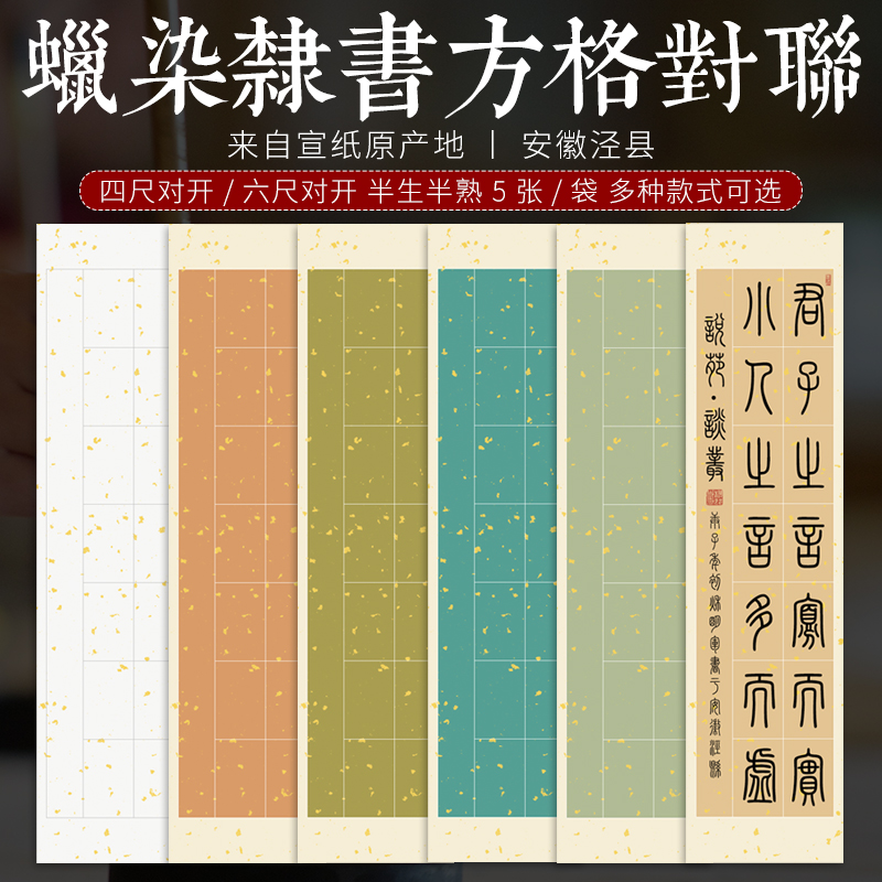 七言绝句28格篆隶书法作品纸五言对联宣纸四尺对开隶书格子书法创作14字篆书作品纸半生熟6尺对开九言对联纸 文具电教/文化用品/商务用品 宣纸 原图主图