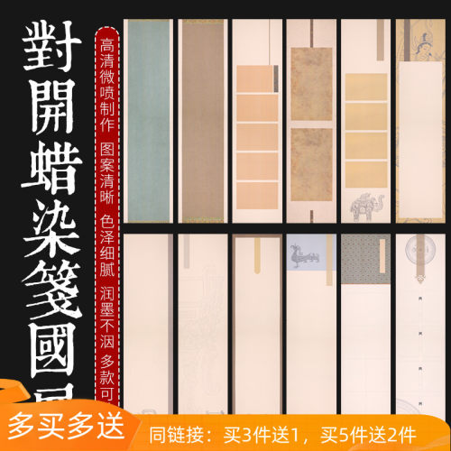 四尺对开宣纸仿古条屏