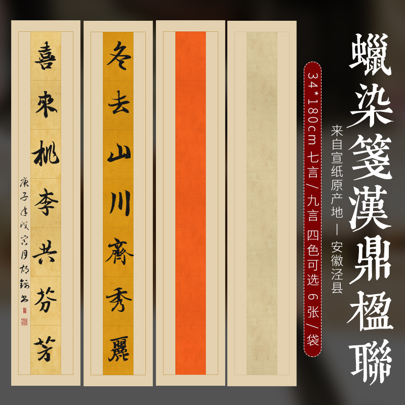 对联投展作品纸篆隶毛笔字作品纸