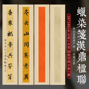 六尺三开七言九言对联专用宣纸半生半熟覆古宣纸楹联对联投展毛笔