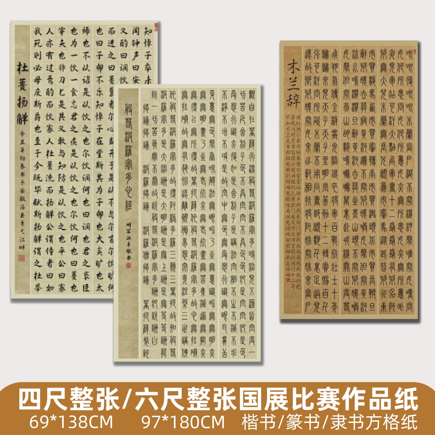 四尺六尺整张书法作品方格纸4尺整张书法专用国展作品纸楷书篆书作品纸国展投稿创作宣纸八尺展书法比赛用纸