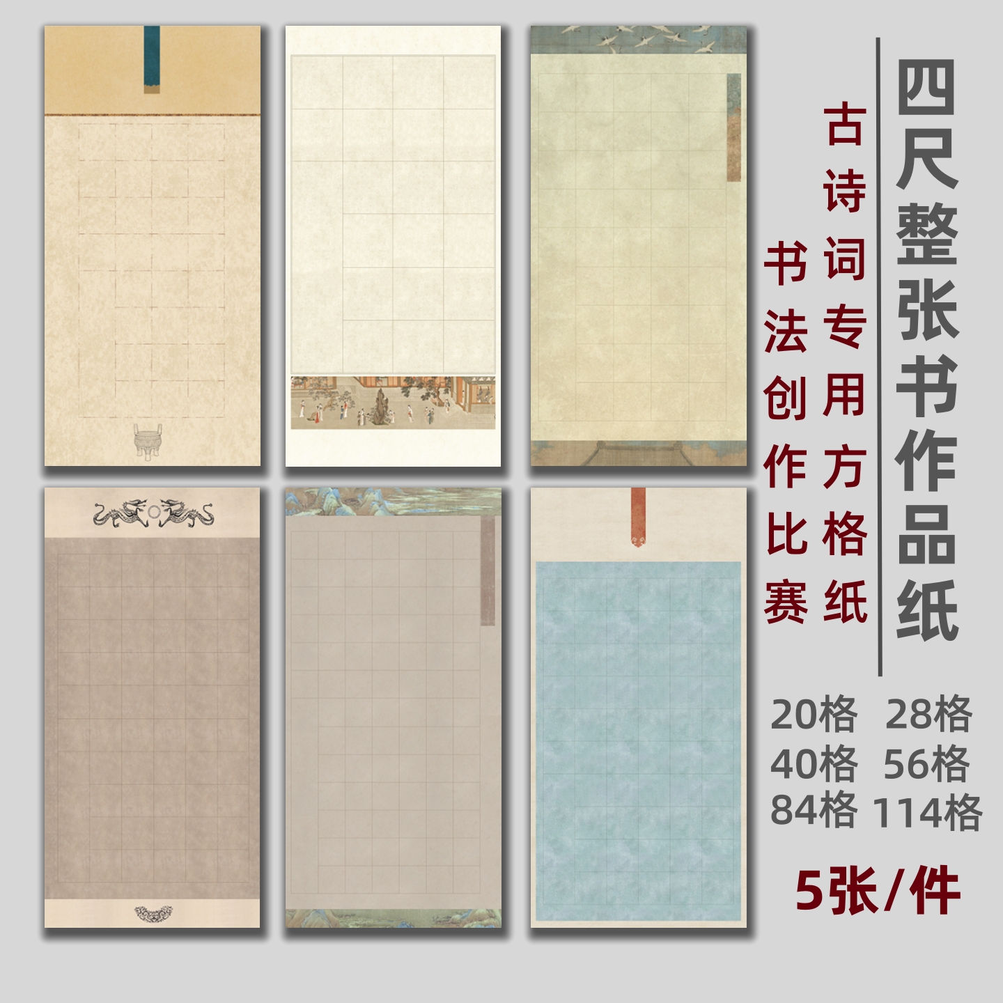 四尺整张古诗词专用方格纸