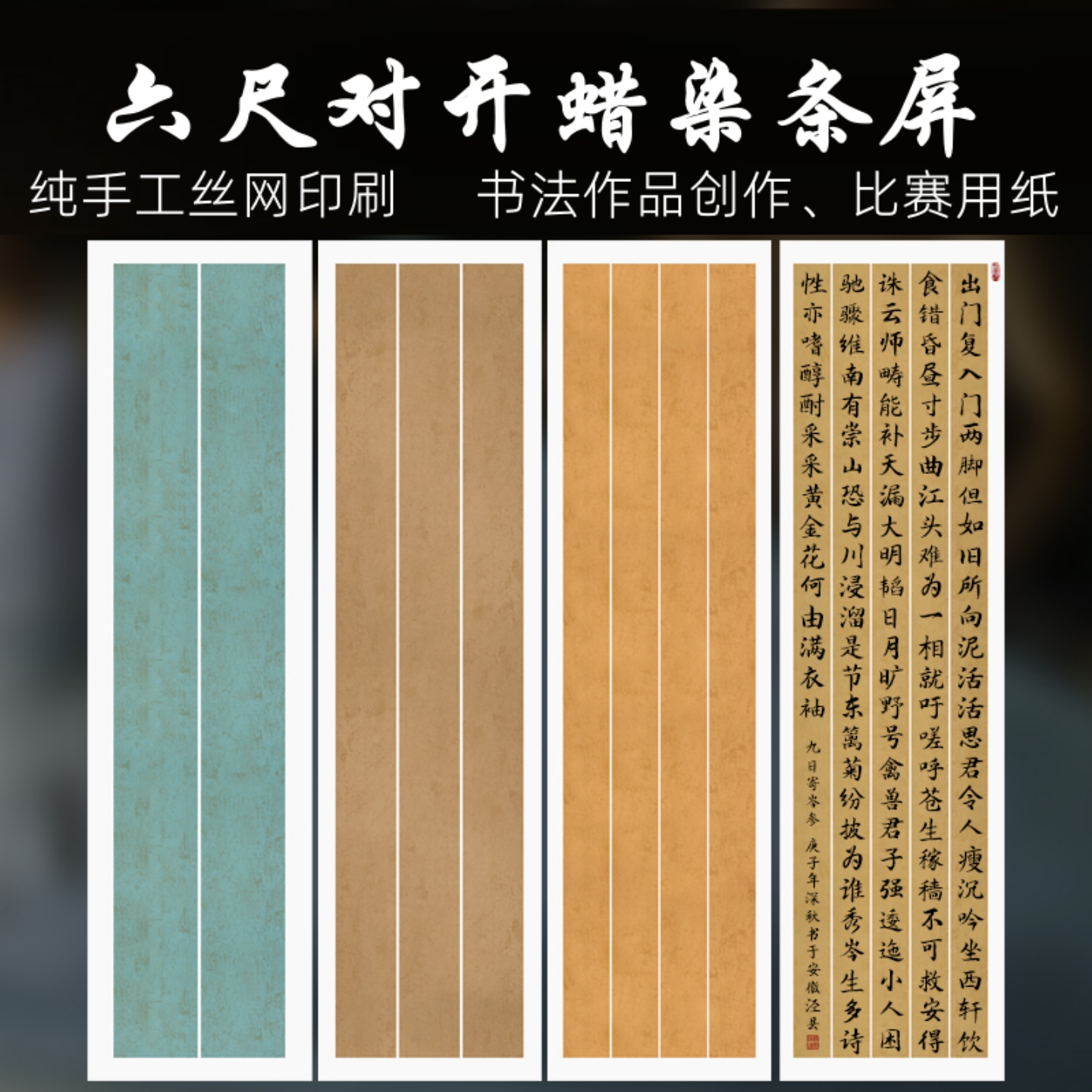 六尺对开宣纸半生半熟作品纸