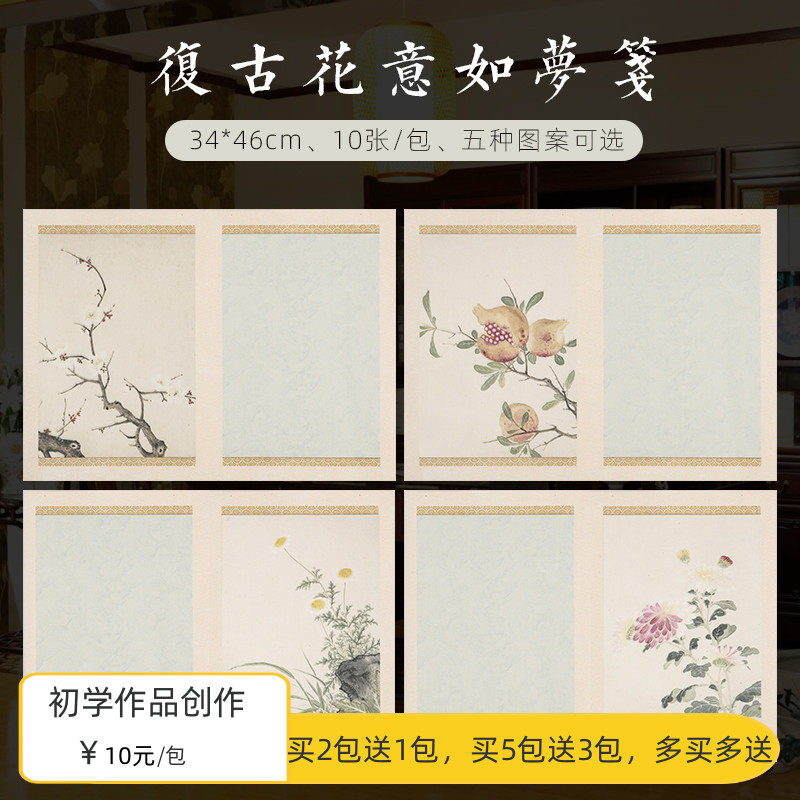 四尺六开毛笔书法练字纸半生熟宣书法作品创作纸小楷作品纸书法练习