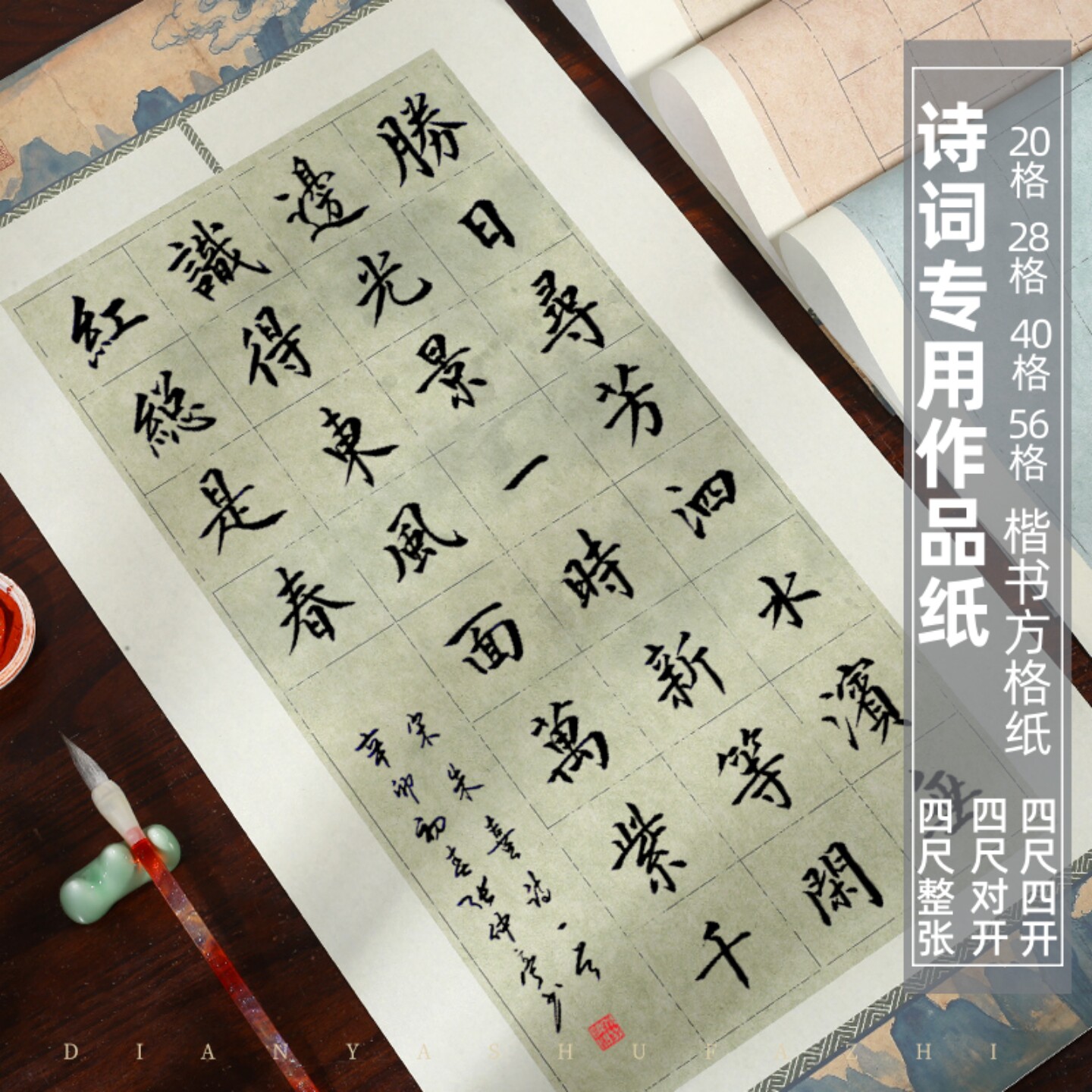 古诗词专用毛笔字纸书法比赛用纸