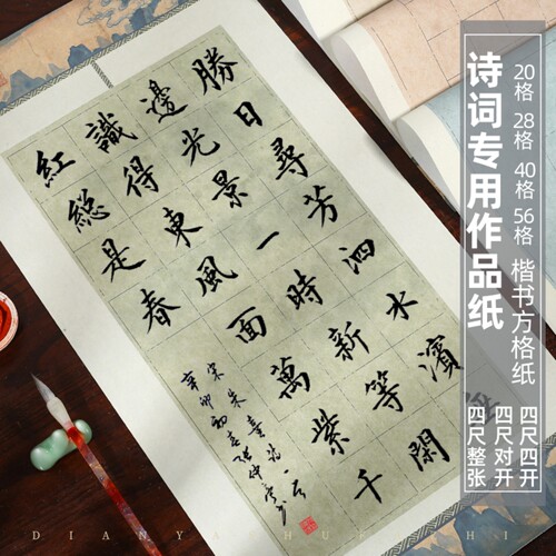 开诗词专用毛笔字纸书法比赛用纸