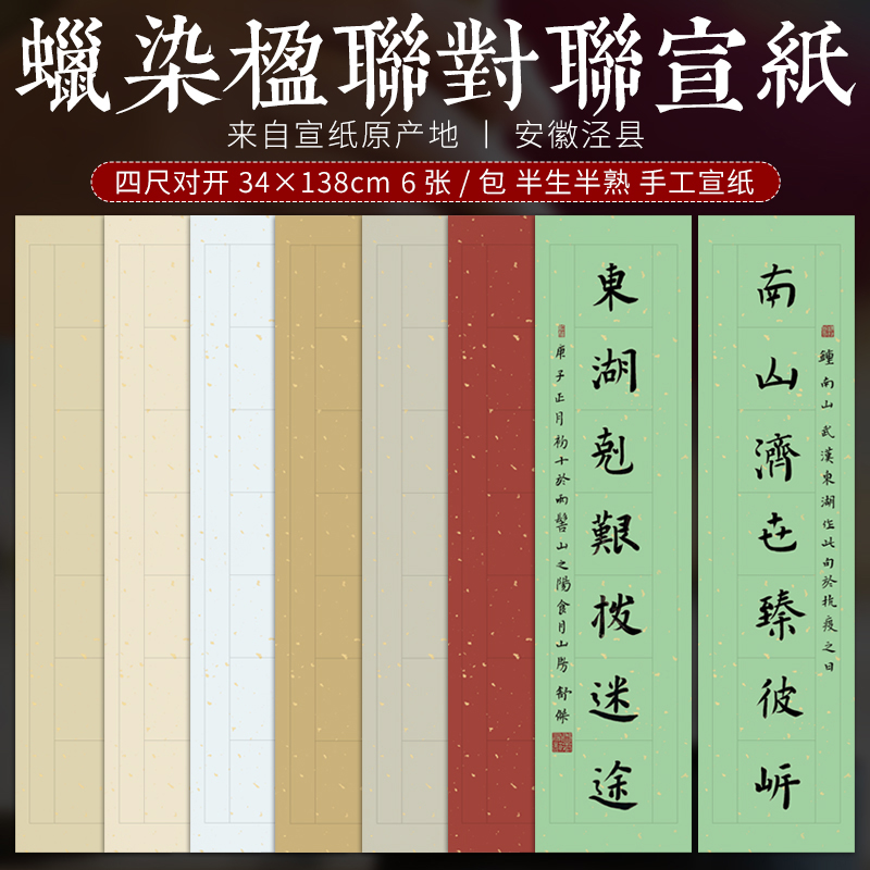 对联专用纸四尺对开书法作品纸