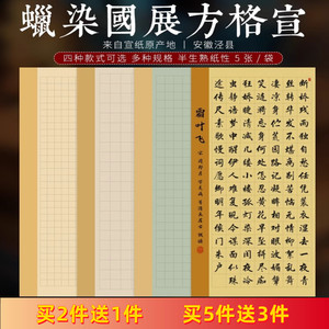 中楷方格4尺书法作品专用纸