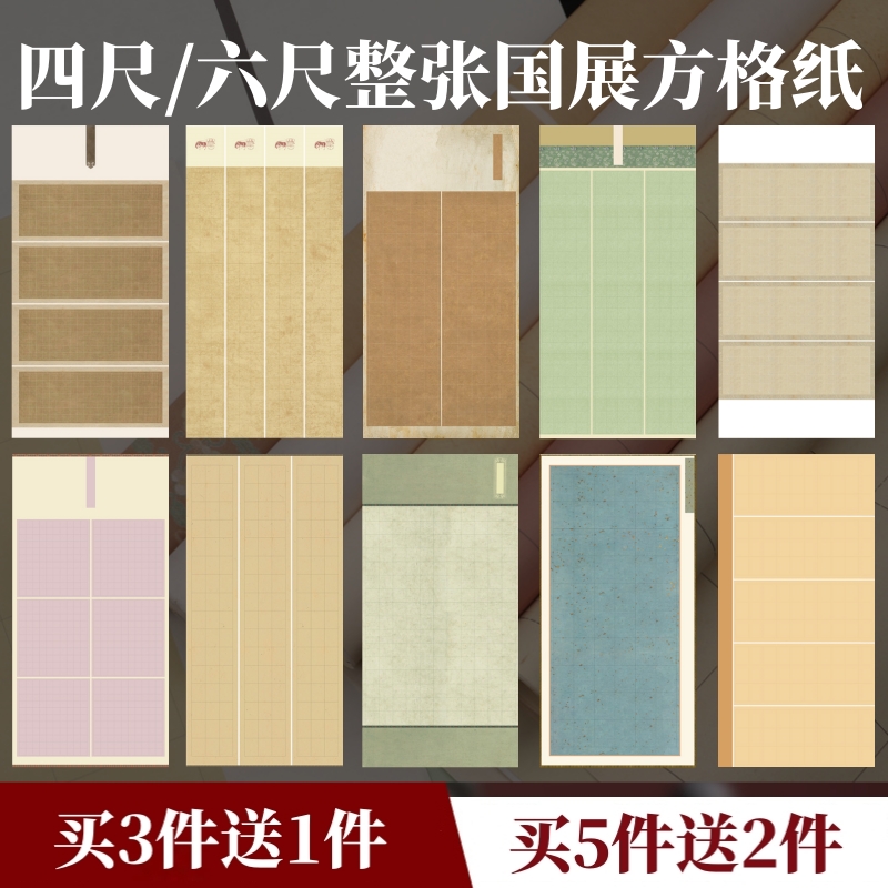 书法老师推荐国展方格宣纸