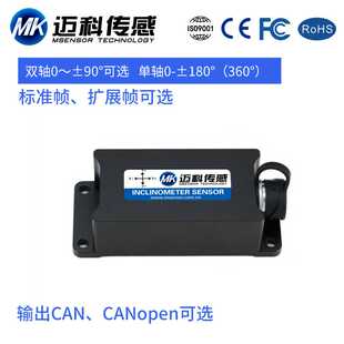 新款直销SVT615T单轴CANopen总线倾角传感器 角度传感器模块 高精