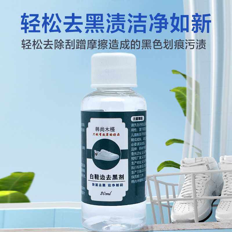新款直销白鞋边去黑剂小白鞋子去黑印划痕蹭痕黑边去除剂清洁剂修,洗护清洁剂/卫生巾/纸/香薰,小白鞋清洁剂/巾,淘宝优惠券,粉丝福利购,淘宝优惠卷