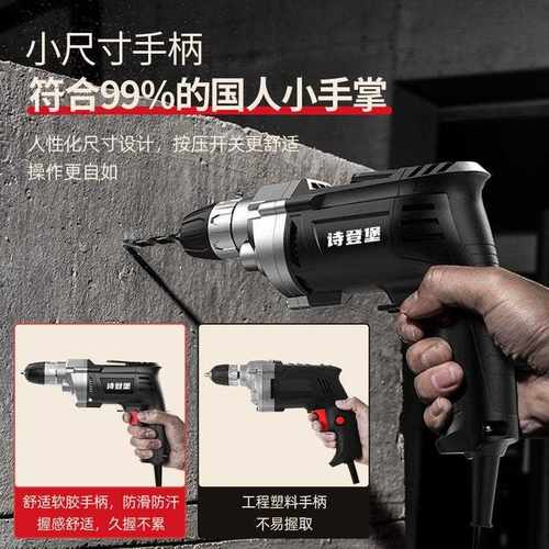 新款直销冲击钻电钻家用打墙插电手电钻小型打孔器电动螺丝刀