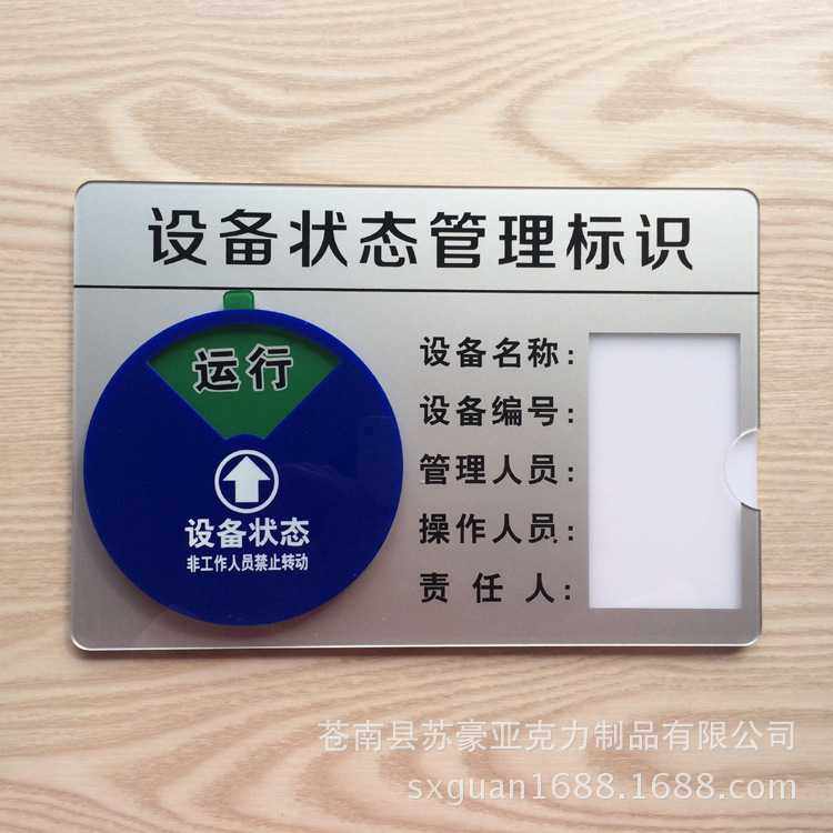 新款直销直销设备状态标识牌 注塑机器状态管理提示牌牌运行检修
