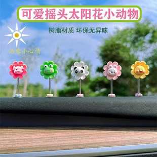 饰品车载中控台饰 可爱摇摆太阳花卡通笑脸摆件汽车装 新款 直销新款