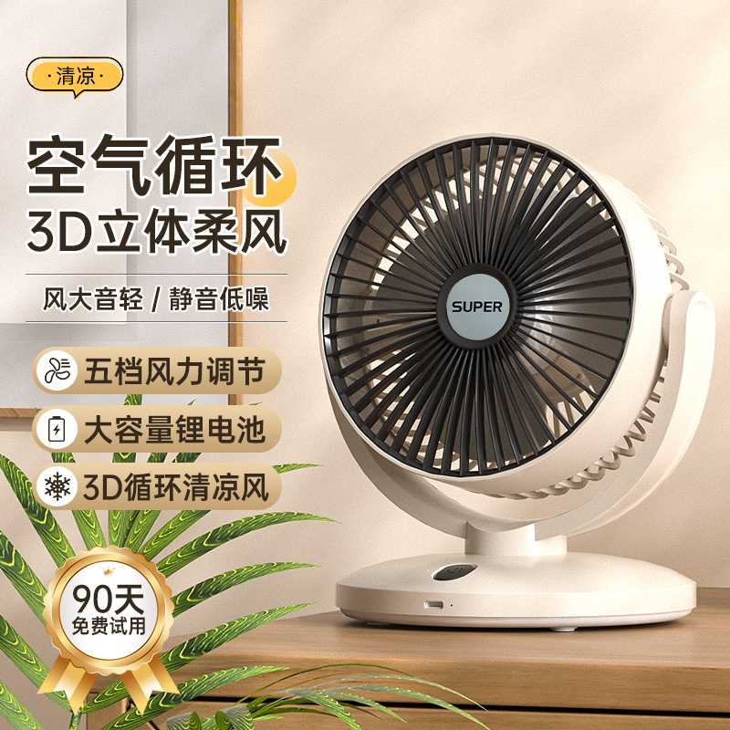 新款直销跨境电商出口新款usb 充电桌面风扇直销家用迷你循环电风