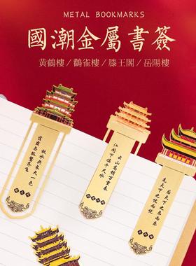 新款直销中国风四大名楼黄鹤楼滕王阁金属书签旅游景点金属纪念品
