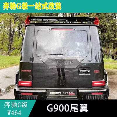 新款直销适用奔驰w464g63g550g350g400g500改装巴博斯g900尾翼火