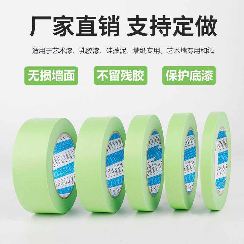 新款直销弱粘性和纸美纹纸胶带绿色硅藻泥乳胶漆喷漆遮蔽低粘美文,办公设备/耗材/相关服务,美纹纸胶带,淘宝优惠券,粉丝福利购,淘宝优惠卷