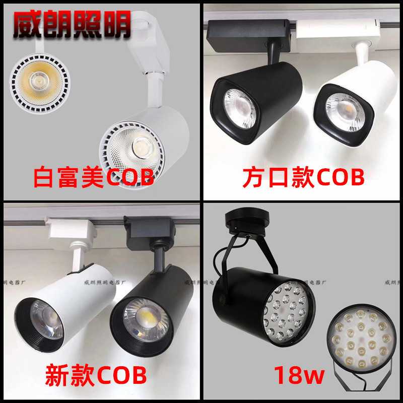 新款直销LED轨道灯服装店吸顶式导轨式LED射灯窗帘店展厅明装轨道
