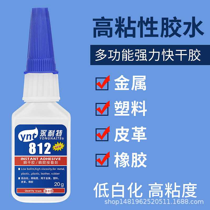 新款直销塑料胶水低白化直销812高粘度适用于金属皮革橡胶高强度