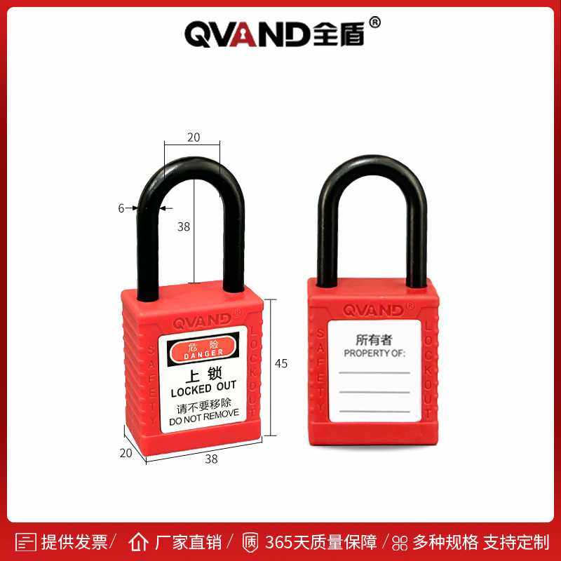新款直销QVAND全盾 工业安全挂锁 电工维修检修个人生命锁具 38mm,基础建材,挂锁/指纹挂锁,淘宝优惠券,粉丝福利购,淘宝优惠卷