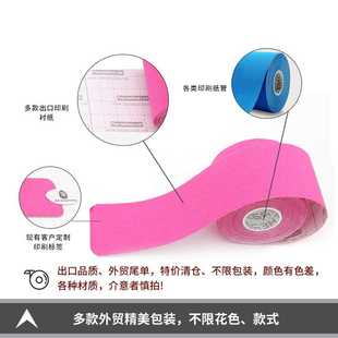 新款直销kinesiology tape5cm肌贴 护踝肌肉贴 护肘运动胶带 健身